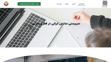 screencapture-qatar-netedu-ir-2020-09-24-16_10_39