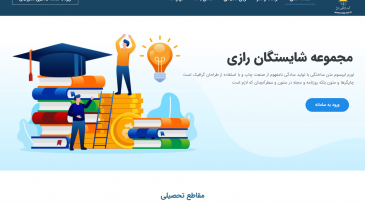 screencapture-razi1-netedu-ir-2020-09-24-17_41_33