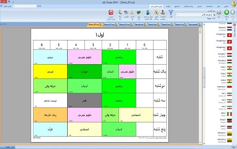 ماژول برنامه هفتگی ال ام اس