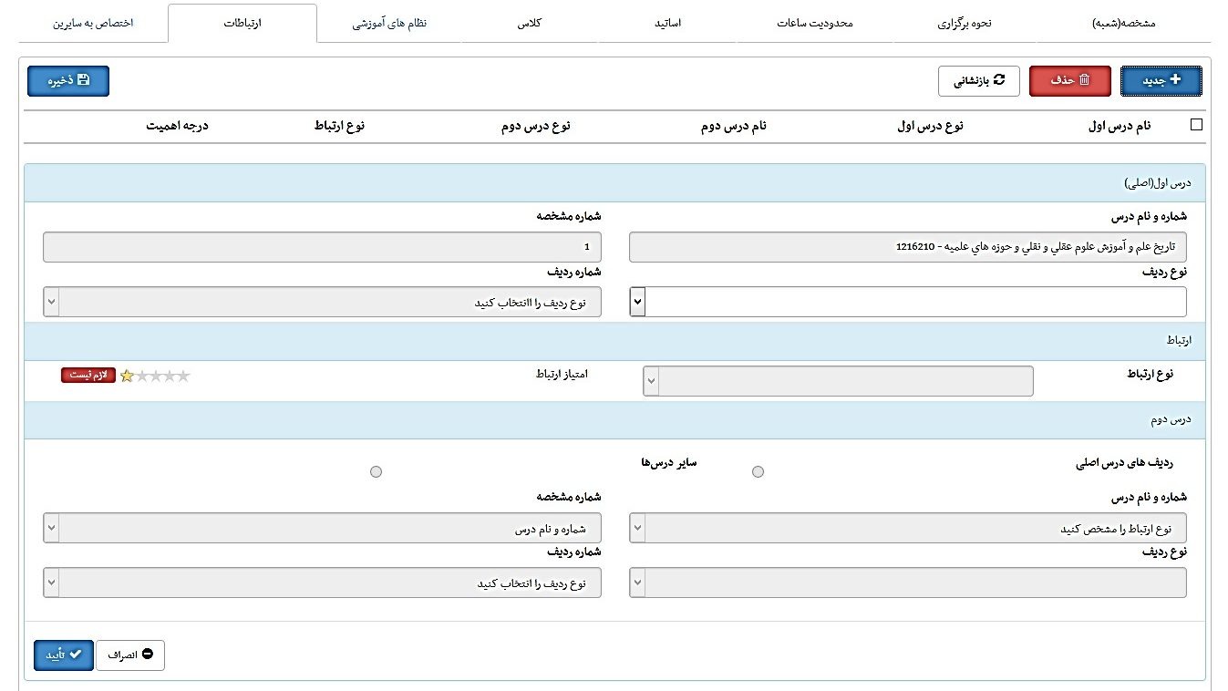 برنامه هفتگی ال ام اس