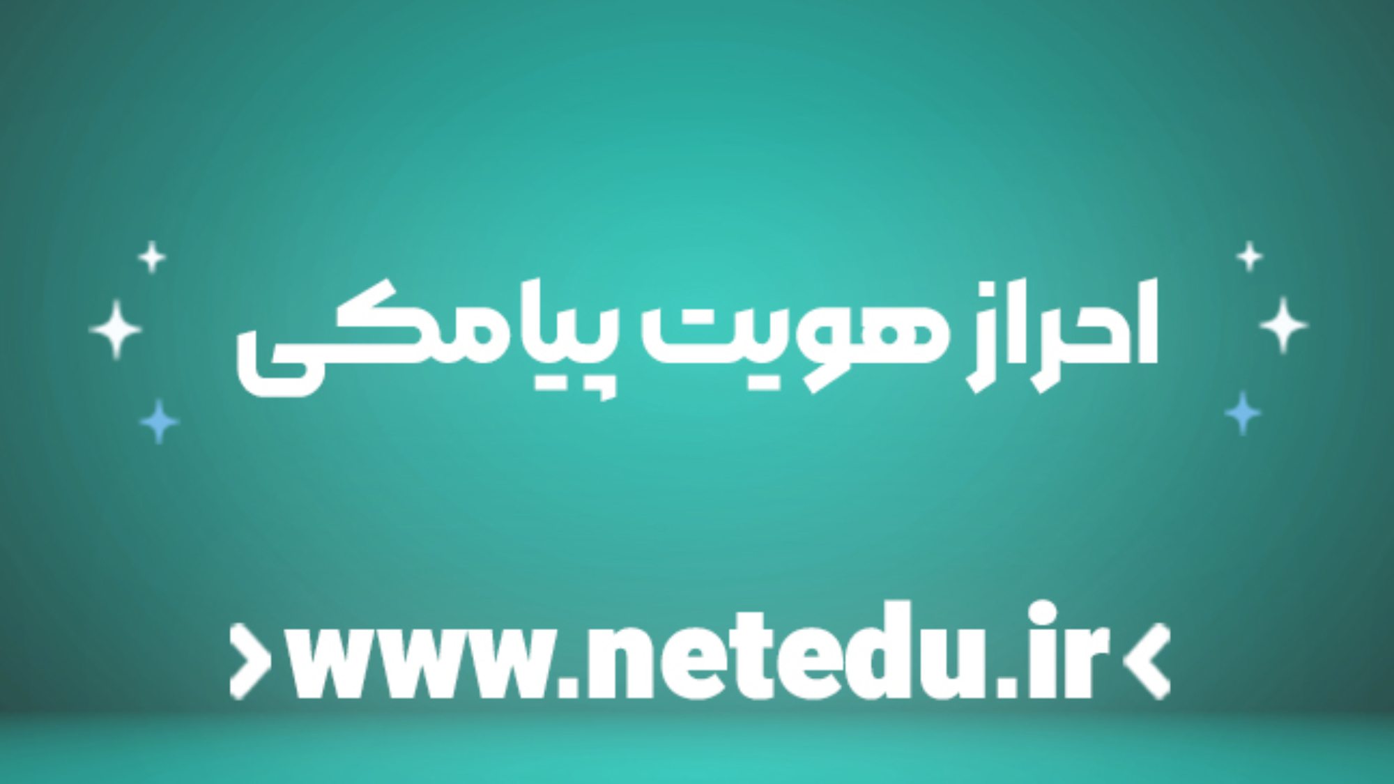 افزونه احراز هویت پیامکی