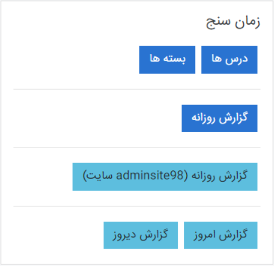 افزونه زمان سنج